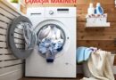 Arçelik Çamaşır Makinesi Filtresi Temizleme